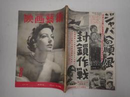 映画芸術 №80 1953年8月号