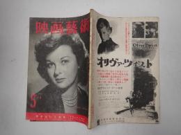 映画芸術 №77 1953年4・5月号