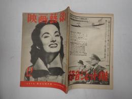 映画芸術 №74 1952年12月号