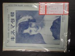 戦前キネマ旬報　№160　1924年5月21日号