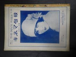 戦前キネマ旬報　№220　三月一日号