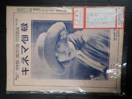 戦前キネマ旬報№153　1924年3月11日号　