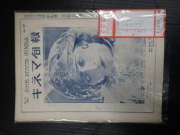 戦前キネマ旬報　№157　1924年4月21日号