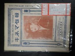 戦前キネマ旬報　№155　1924年4月1日号　　定期特別号