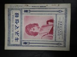 戦前キネマ旬報№147　　1924年1月1日号