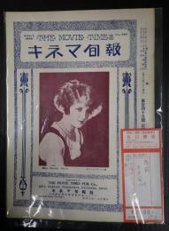 戦前キネマ旬報　№149　1924年2月1日号　定期特別号