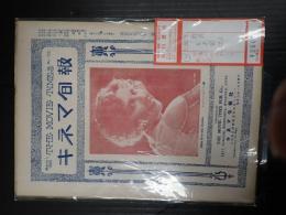 戦前キネマ旬報　№152　1924年3月1日号　定期特別号