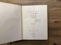 THE NIGHTLESS CITY   OR THE HISTORY OF THE YOSIWARA YUKWAKU  With Numerous IIllustrations   Second Edition Revised