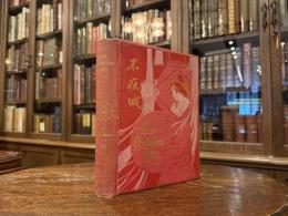 THE NIGHTLESS CITY   OR THE HISTORY OF THE YOSIWARA YUKWAKU  With Numerous IIllustrations   Second Edition Revised