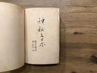 MYSTERIOUS JAPAN    WITH ILLUSTRATIONS FROM PHOTOGRAPHS BY THE AUTHOR AND OTHERS