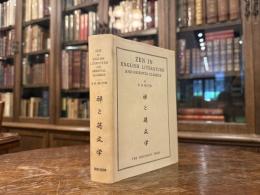 ZEN IN ENGLISH LITERATURE AND ORIENTAL CLASSICS