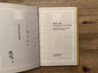 WEST LAKE  A COLLECTION OF FOLKTALES   Translated by Jan and Yvonne Walls   Illustrated by Cheng Shifa