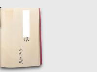 The search for authenticity in modern Japanese literature