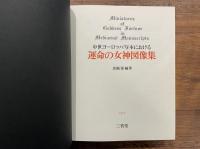 Minatures of Goddess Fortune in Mediaeval Manuscripts