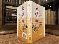 Japan's Protoindustrial Elite   THE ECONOMIC FOUNDATIONS OF THE GONO