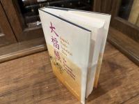 Japan's Protoindustrial Elite   THE ECONOMIC FOUNDATIONS OF THE GONO