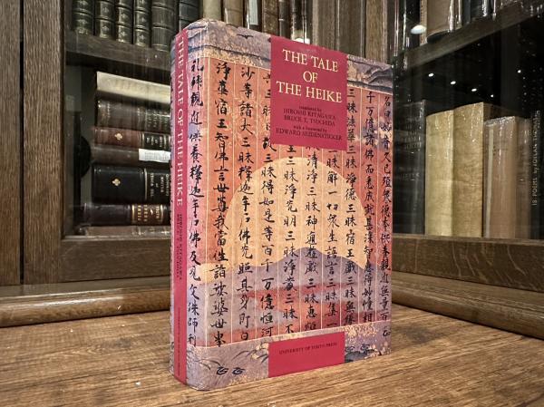 THE TALE OF THE HEIKE Heike Monogatari(translated by HIROSHI