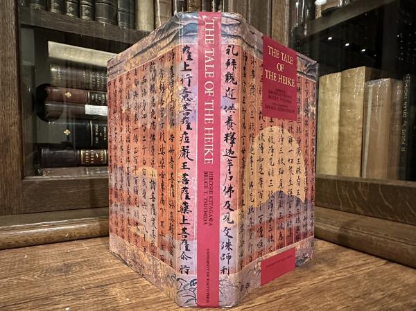 THE TALE OF THE HEIKE Heike Monogatari | ¥12,100 - 日本の古本屋