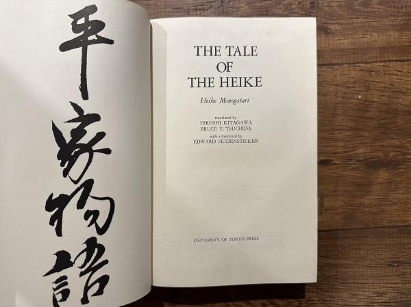 THE TALE OF THE HEIKE Heike Monogatari(translated by HIROSHI