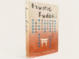 Izumo Fudoki    TRANSLATED WITH AN INTRODUCTION BY MICHIKO YAMAGUCHI AOKI