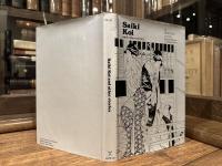 SAIKI KOI and other stories   VOLUME 2 OF THE HISTORICAL LITERATURE OF MORI OGAI   edited by DAVID DILWORTH  J. THOMAS RIMER   additional contributions by EDMUND R. SKRZYPCZAK   WILLIAM R. WILSON