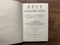 SING CHEN KHAO YOUEN    URANOGRAPHIE CHINOISE OU PREUVES DIRECTES QUE L'ASTRONOMIE PRIMITIVE EST ORIGINAIRE DE LA CHINE, ET QU'ELLE A ETE EMPRUNTEE PAR LES ANCIENS PEUPLES OCCIDENTAUX A LA SPHERE CHINOISE;