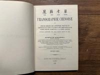 SING CHEN KHAO YOUEN    URANOGRAPHIE CHINOISE OU PREUVES DIRECTES QUE L'ASTRONOMIE PRIMITIVE EST ORIGINAIRE DE LA CHINE, ET QU'ELLE A ETE EMPRUNTEE PAR LES ANCIENS PEUPLES OCCIDENTAUX A LA SPHERE CHINOISE;