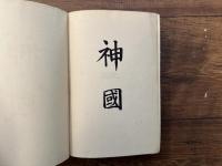 JAPAN. 1ST ED.