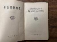 SELECTED PLAYS OF KUAN HAN-CHING