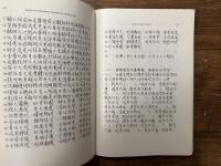 ELOGES DE PERSONNAGES EMINENTS DE TOUEN-HOUANG SOUS LES T'ANG ET LES CINQ DYNASTIES     PAETIE I  AVANT-PROPOS, INTRODUCTION, TEXTES CHINOIS