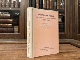 STERNKUNDE UND WELTBILD IM ALTEN CHINA        Gesammelte Aufsatze