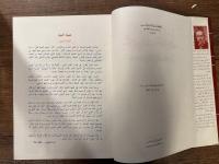 MUHIT-UL-MUHIT: An Arabic -Arabic Dictionary  entries & derivatives printed in red for easy reference