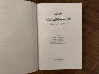 A DICTIONARY OF DIPLOMACY AND INTERNATIONAL AFFAIRS  English- French- Arabic