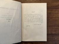 AL-NAHDA DICTIONARY OF DIPLOMATIC, POLITICAL and INTERNATIONAL TERMS