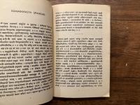 TEXTES SANSKRITS   choisis et presentes par Jean VARENNE
