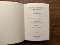 Georgisch-Deutsches Worterbuch    Nach dem Tode des Verfassers fortgefuhrt  von Yolanda Marchev