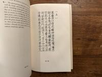 HSI  K'ANG  AND HIS Poetical Essay on the Lute  by R. H. VAN GULIK  WITH HIS ANNOTATED ENGLISH TRANSLATION ACCOMPANIED BY THE FULL ORIGINAL TEXT OF THE Ch'in - fu