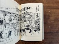 The Akita Ranga School and The Cultural Context in Edo Japan     Translated by Ruth S. MMcCreery