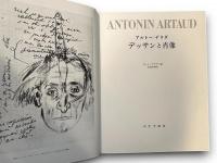 アルトー/デリダ　　デッサンと肖像
