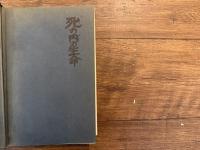DEATH IN LIFE    SURVIVORS OF HIROSHIMA