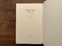 フィロビブロン　　書物への愛