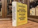 A JAPANESE AND ENGLISH DICTIONARY WIT...