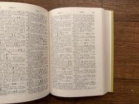 A JAPANESE AND ENGLISH DICTIONARY WITH AN ENGLISH AND JAPANESE INDEX
