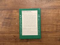 Strategies for Modern Living   A Commentary with the Text of the Tannisho     With a Foreword by Yehan Numata
