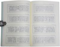 へるん百話  小泉八雲先生こぼれ話集