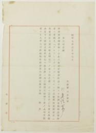 外務省から　市河三喜 宛　書簡　小泉八雲記念館寄附の件　小泉(八雲)家旧蔵　
Typed letter from the Ministry of Foreign Affairs to Sanki Ichikawa.