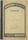 田部隆次　自筆ノート　1冊　「文通ノ下書　山本良吉先生」　
Ryuji Tanabe's handwritten notebook; Memories of Professor Ryokichi Yamamoto et al.