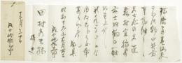 内ケ崎作三郎から田村秀吉 宛　書簡　小泉(八雲)家旧蔵　
An autograph letter, signed, from Sakusaburo Uchigasaki to Hidekichi Tamura.