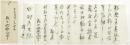 内ケ崎作三郎から田村秀吉 宛　書簡　小泉(八雲)家旧蔵　
An autograph letter, signed, from Sakusaburo Uchigasaki to Hidekichi Tamura.
