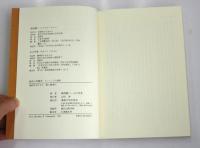 命名の言語学　ネーミングの諸相　